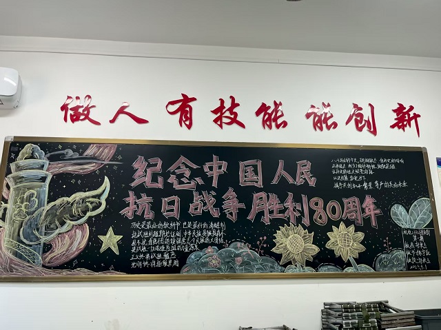 1757040865762349.jpg 各班级围绕“笔墨绘历史,初心映山河”主题精心创作板报.jpg