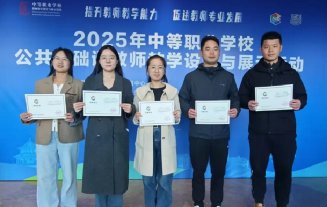 1762238980214735.png 全国中职公共基础课教学设计活动,我校教师载誉而归.png